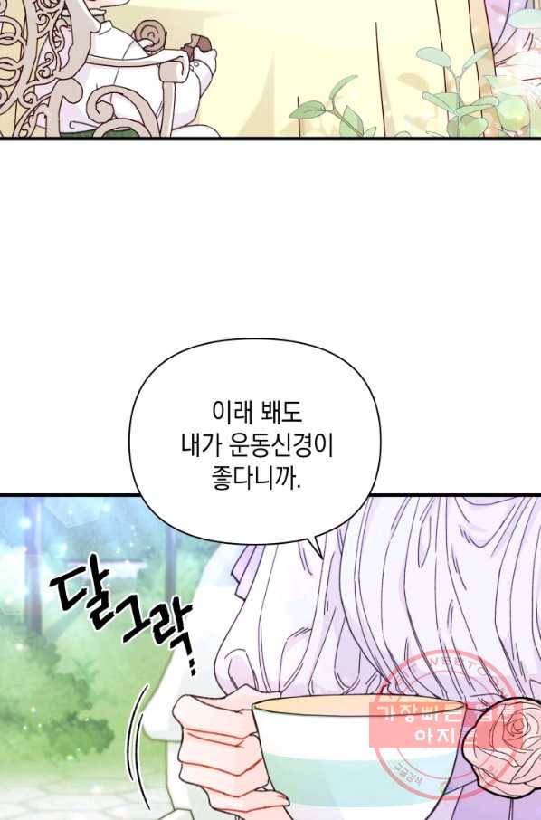 남주를 주웠더니 남편이 생겨버렸다 20화 14