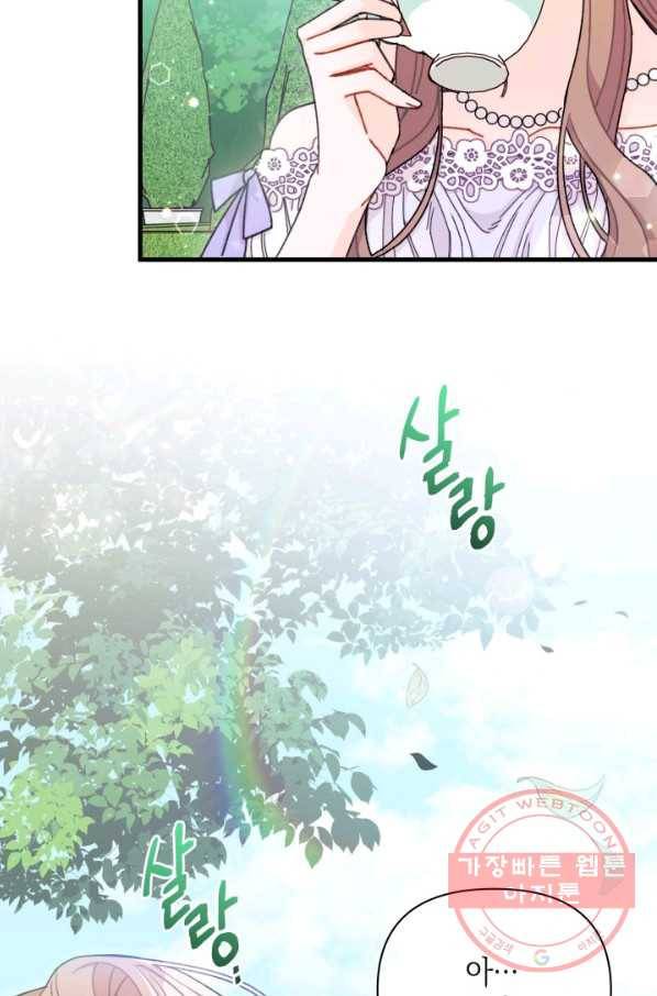 남주를 주웠더니 남편이 생겨버렸다 20화 16