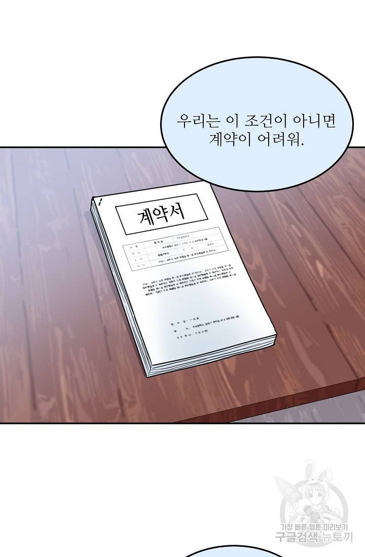 세이프 파트너 31화 4