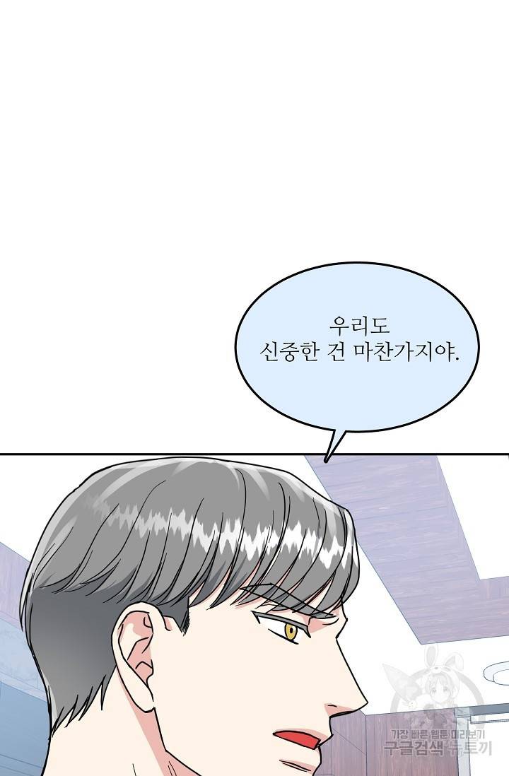 세이프 파트너 31화 6