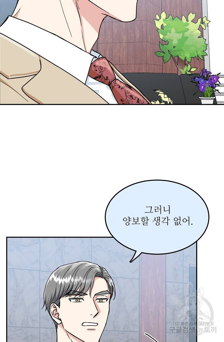 세이프 파트너 31화 7
