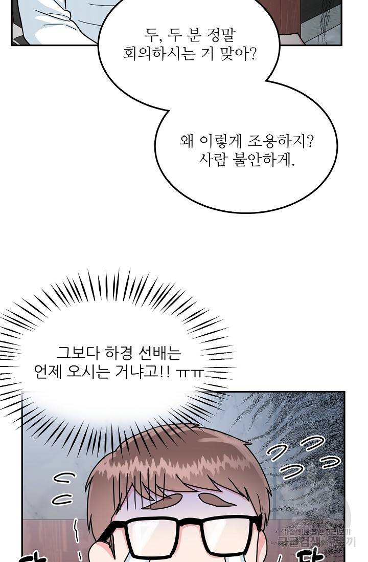 세이프 파트너 31화 12