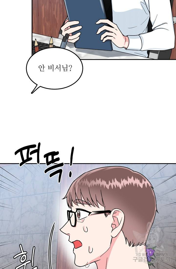 세이프 파트너 31화 15