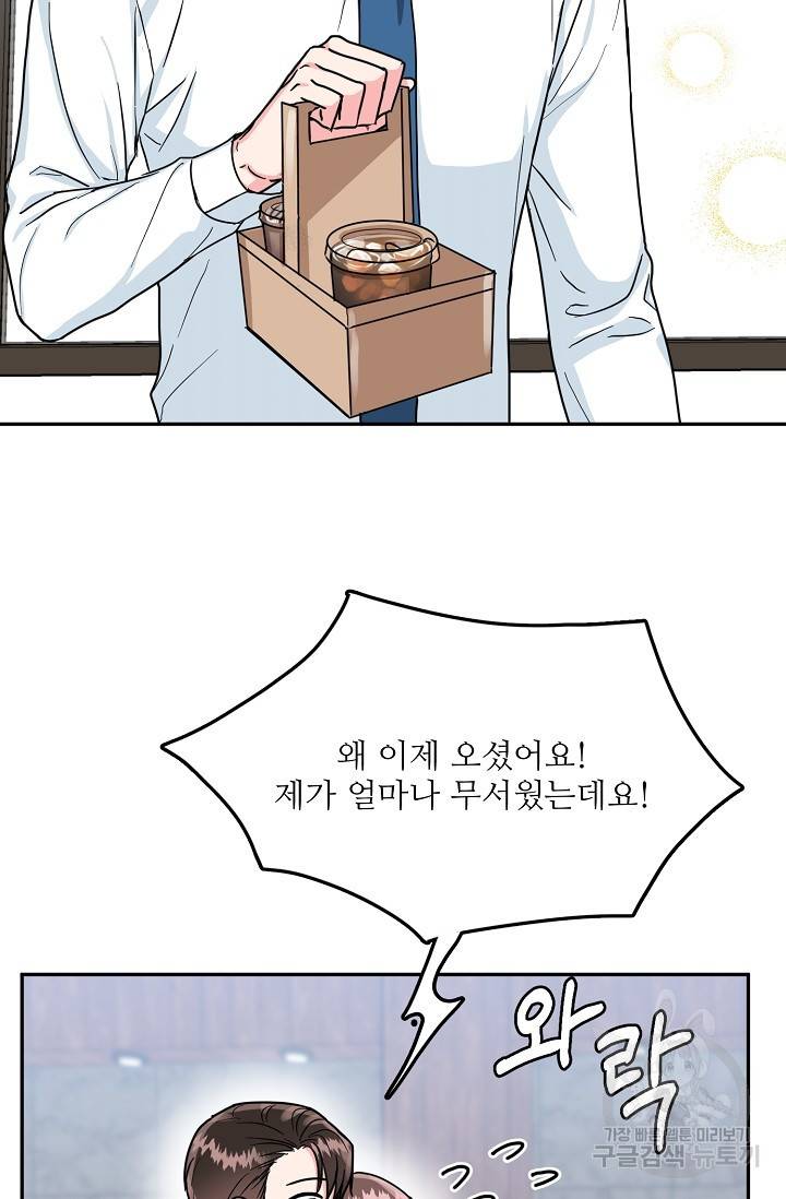 세이프 파트너 31화 17