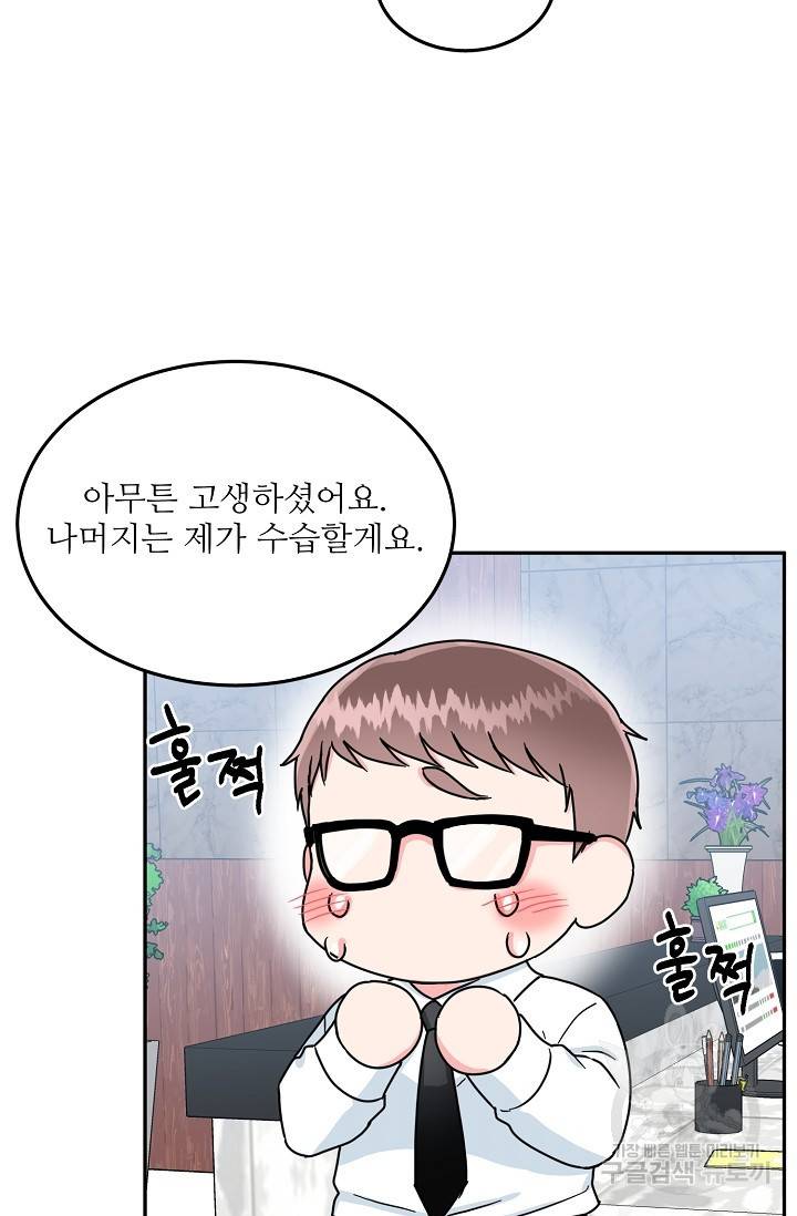 세이프 파트너 31화 21
