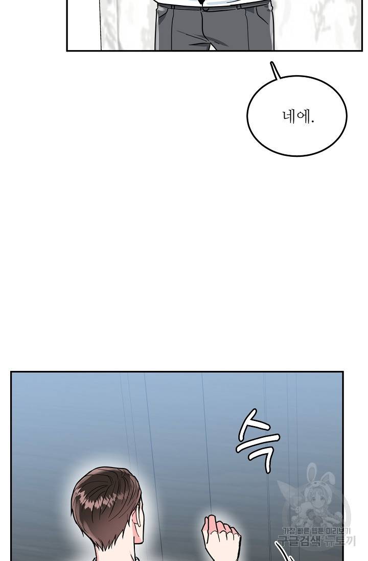 세이프 파트너 31화 22