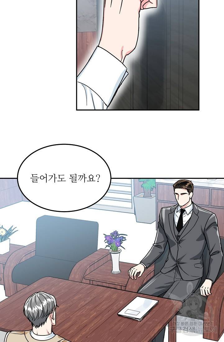 세이프 파트너 31화 24