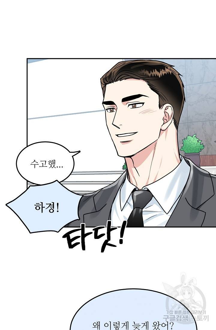 세이프 파트너 31화 29