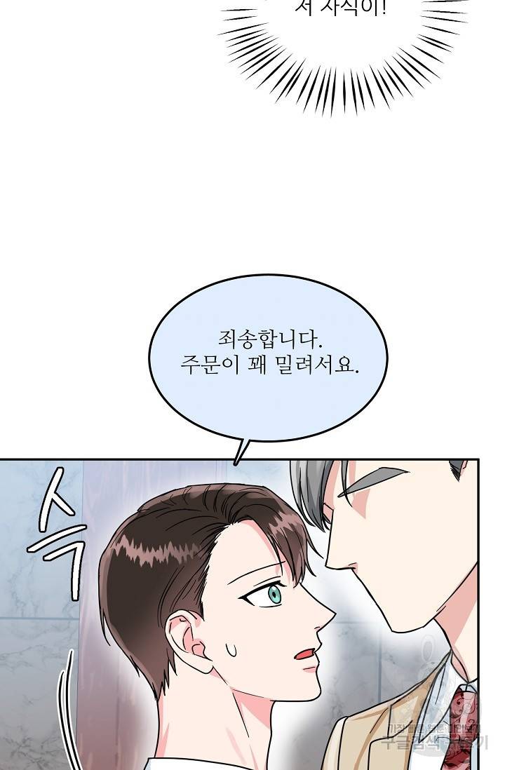 세이프 파트너 31화 31