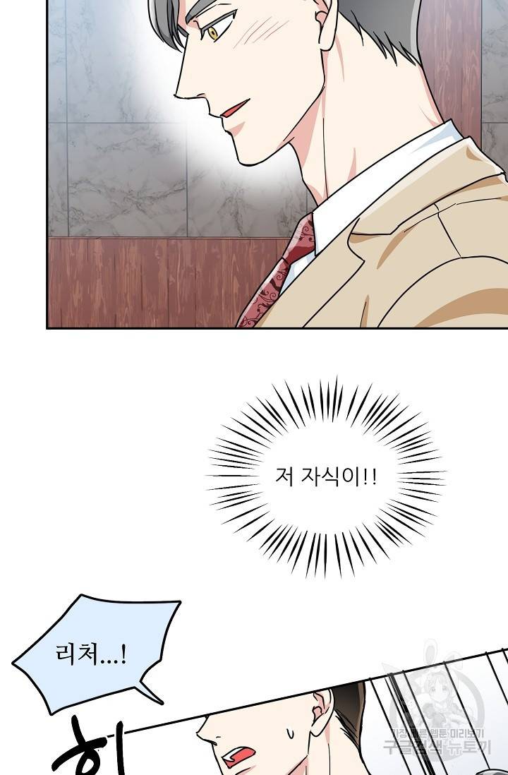세이프 파트너 31화 37