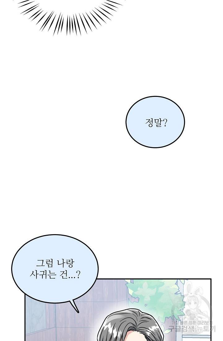 세이프 파트너 31화 40