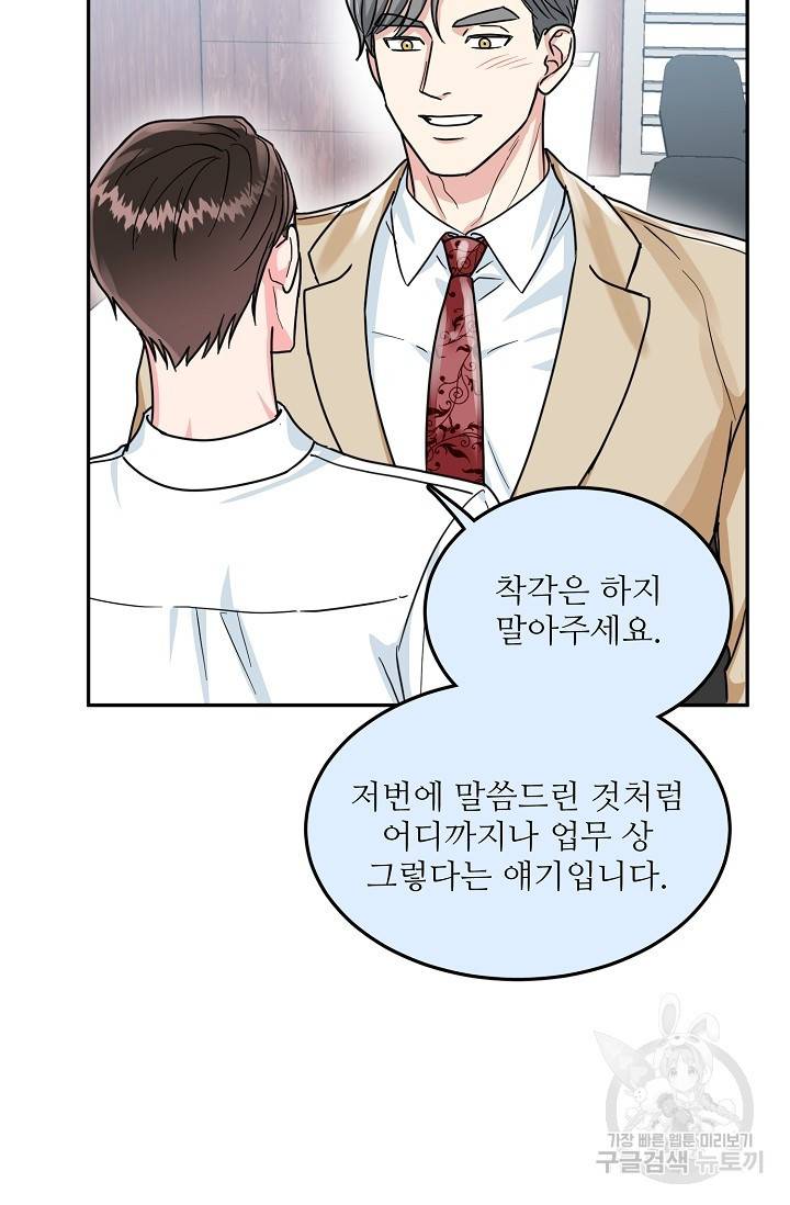세이프 파트너 31화 41