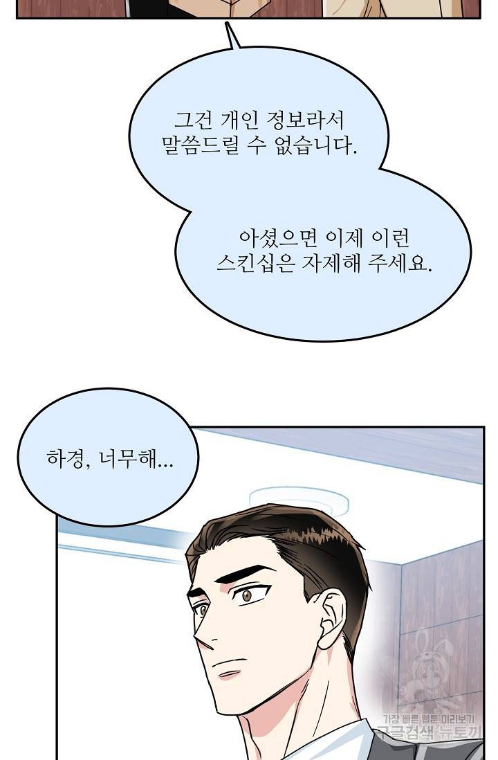 세이프 파트너 31화 45