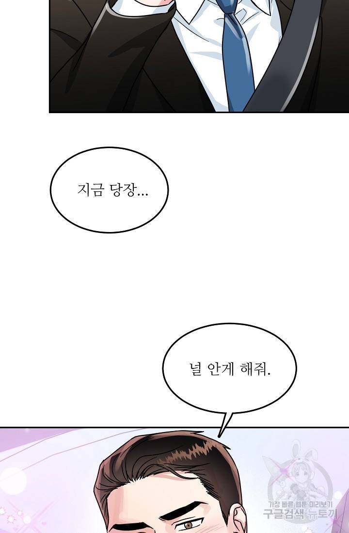 세이프 파트너 31화 61