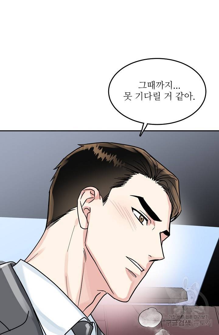 세이프 파트너 31화 64