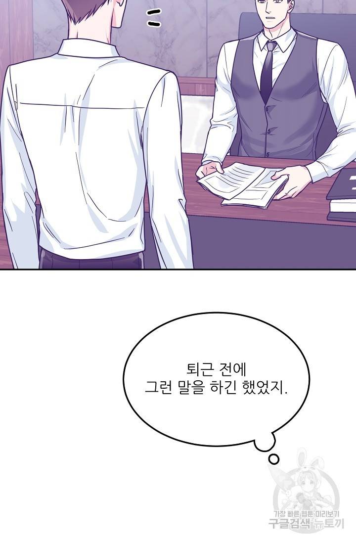 세이프 파트너 31화 67