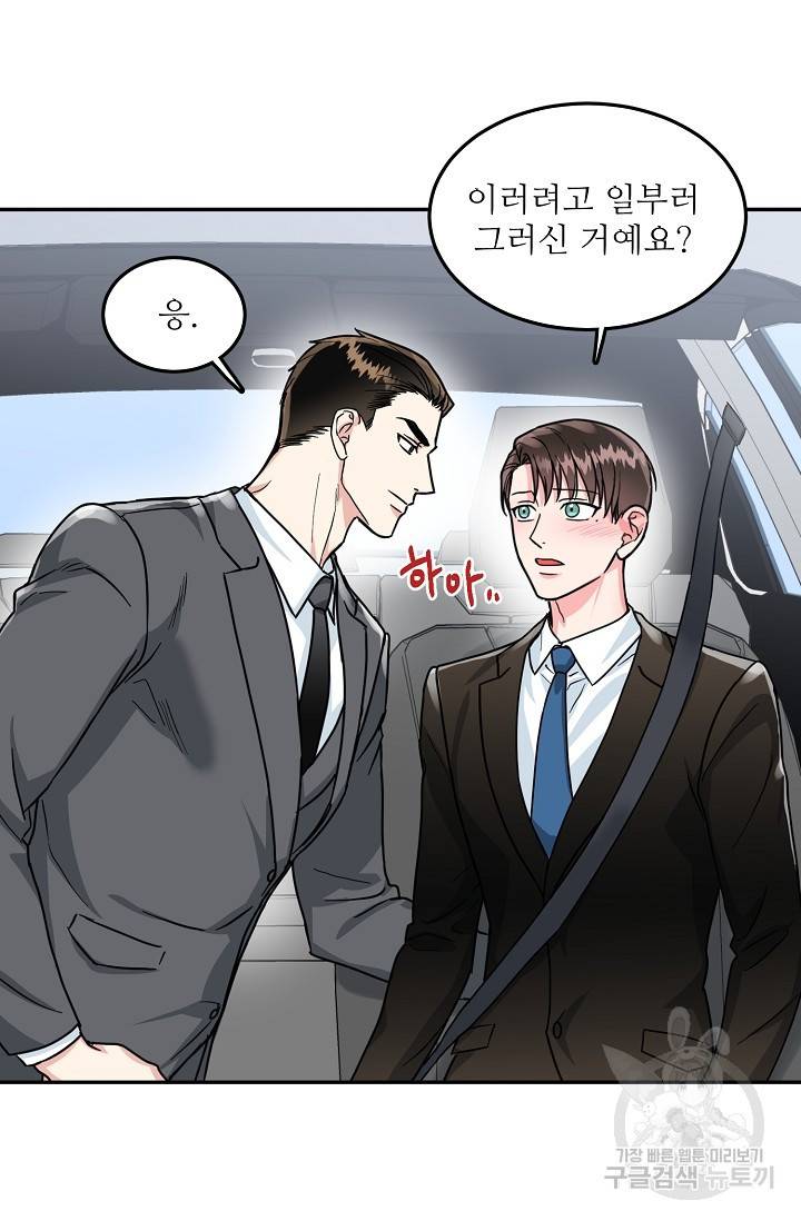 세이프 파트너 31화 68