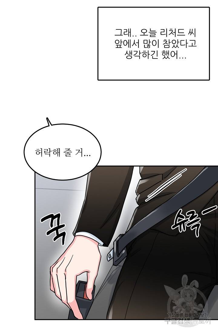 세이프 파트너 31화 69
