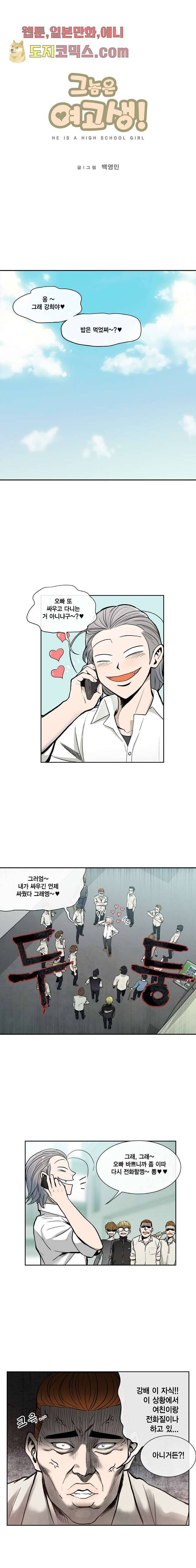 그놈은 여고생 1화 1