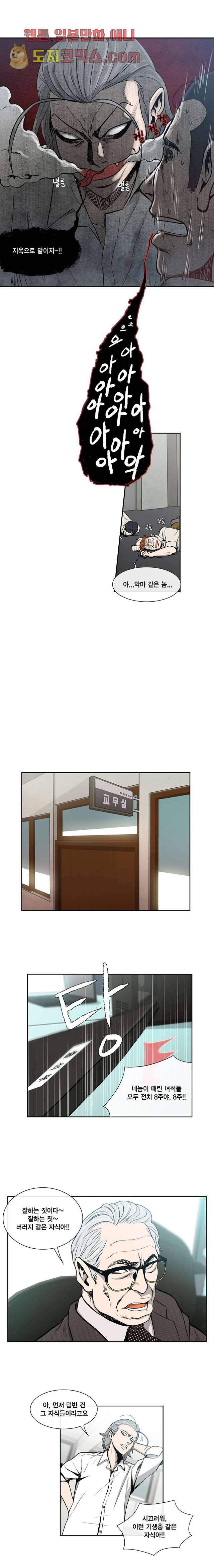그놈은 여고생 1화 7