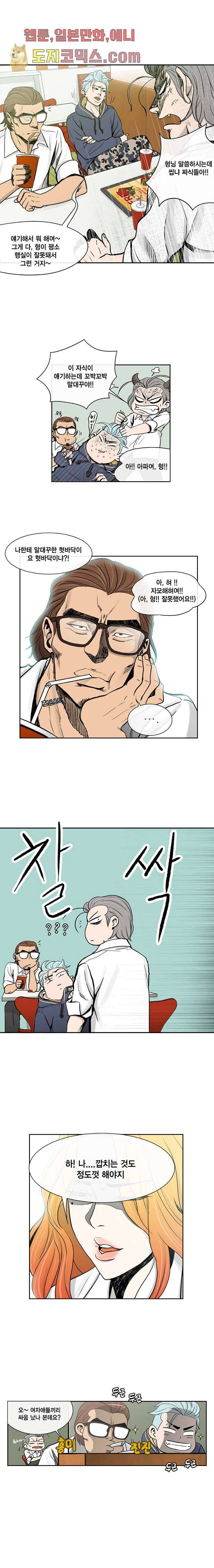 그놈은 여고생 1화 9