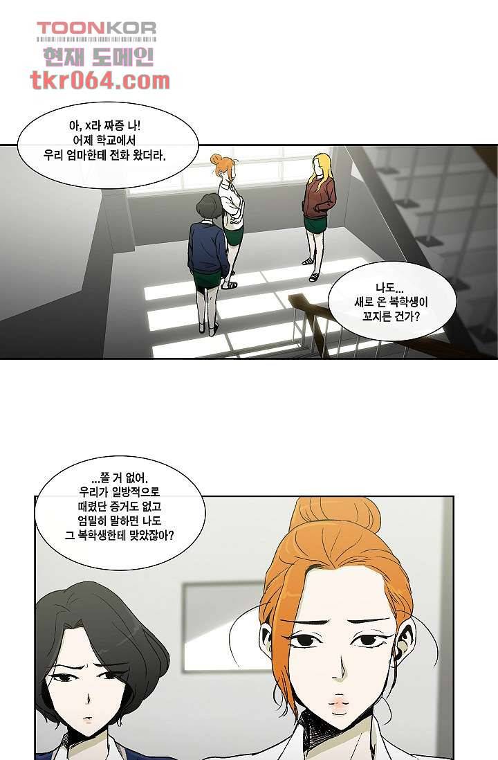 그놈은 여고생 13화 1