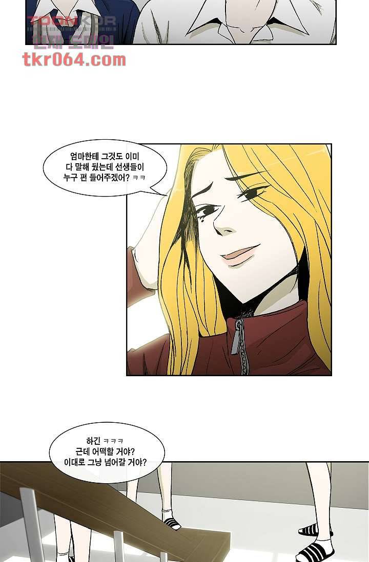 그놈은 여고생 13화 2