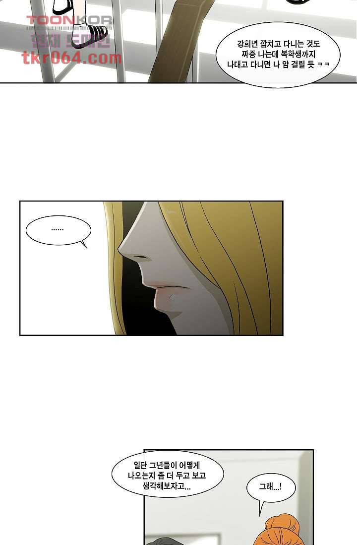 그놈은 여고생 13화 3