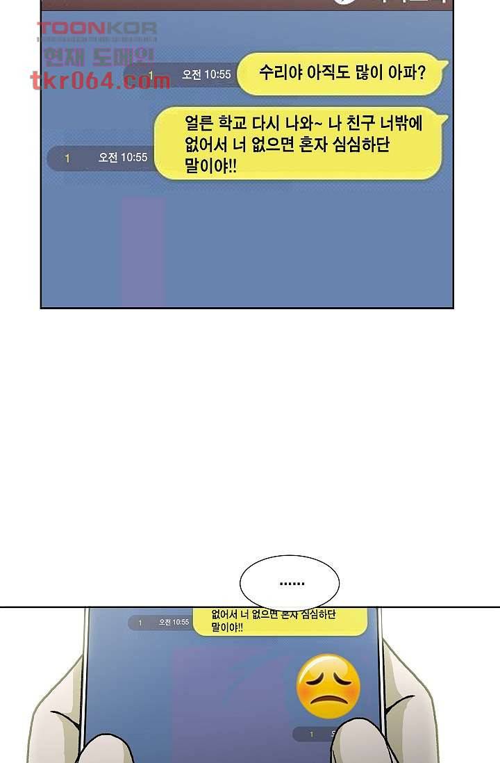 그놈은 여고생 13화 11