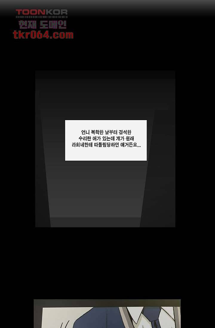 그놈은 여고생 13화 18