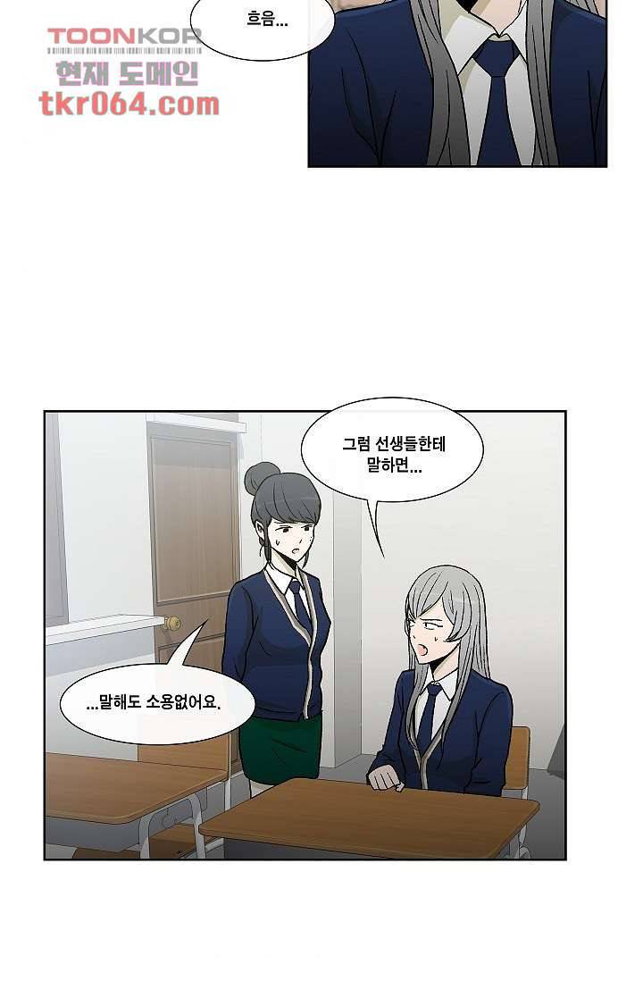 그놈은 여고생 13화 37