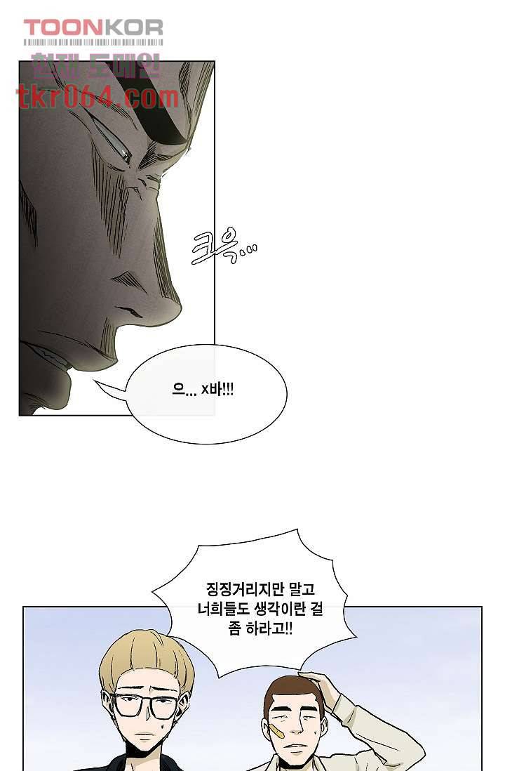 그놈은 여고생 18화 3
