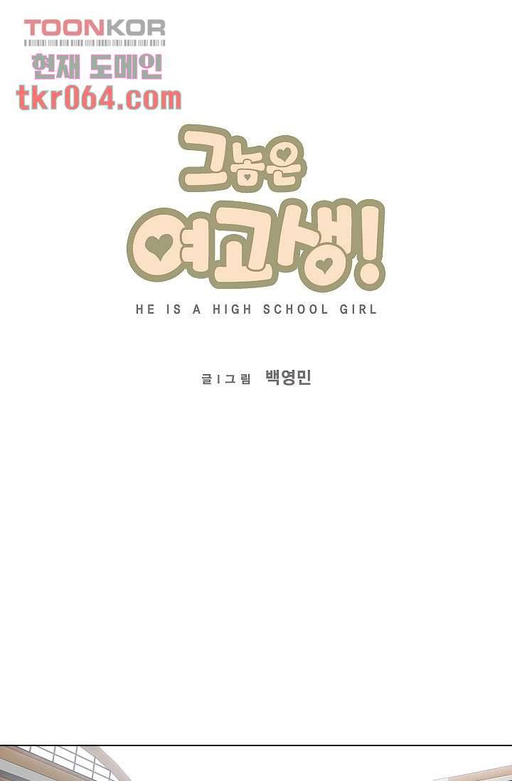 그놈은 여고생 18화 6