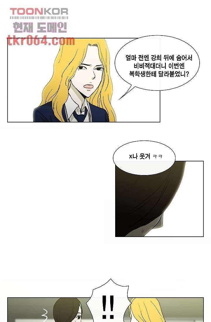 그놈은 여고생 18화 11