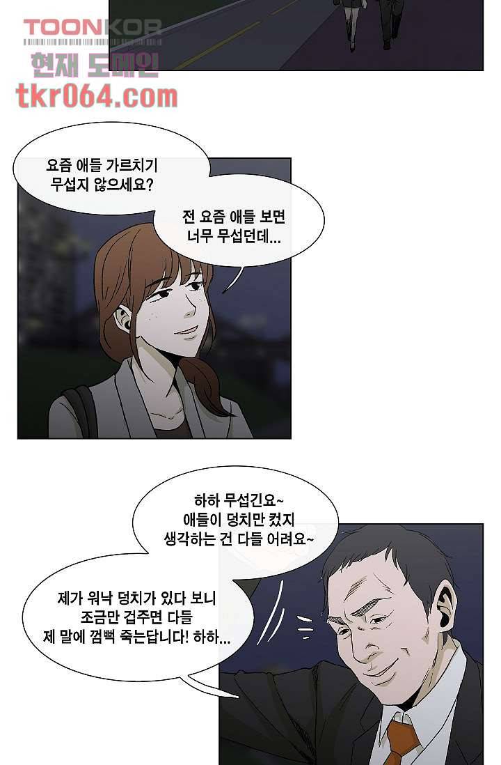 그놈은 여고생 18화 25