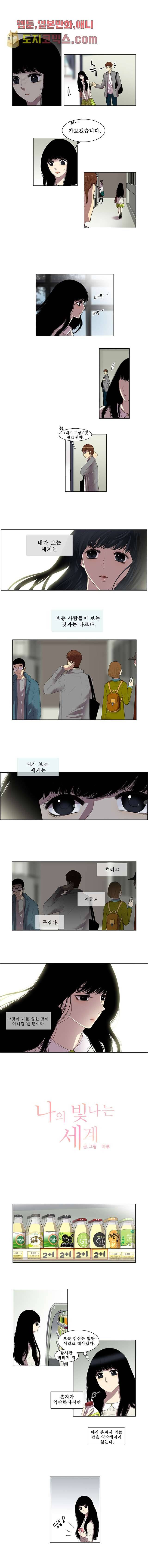 나의 빛나는 세계 7화 1