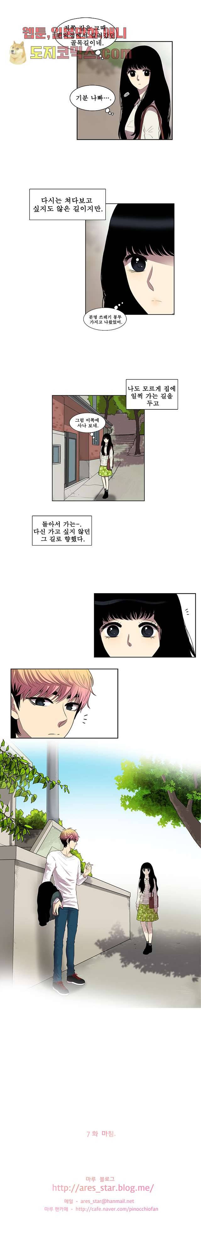 나의 빛나는 세계 7화 5