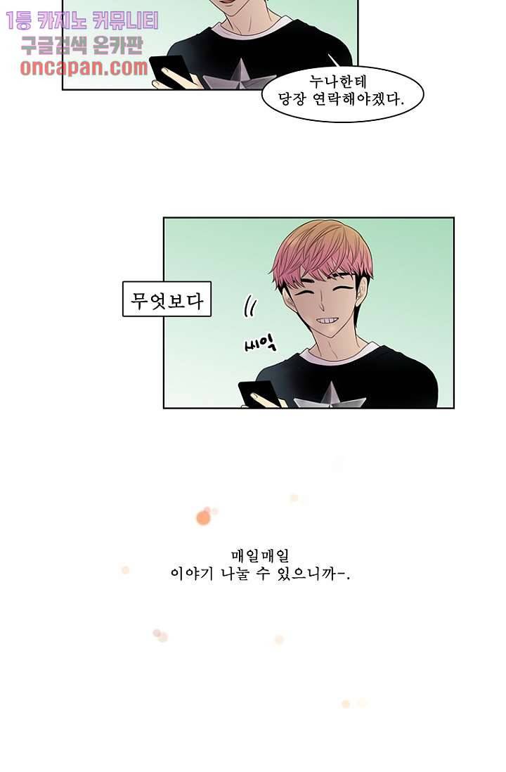 나의 빛나는 세계 13화 16