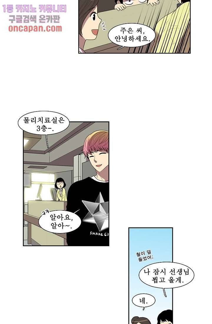 나의 빛나는 세계 13화 20