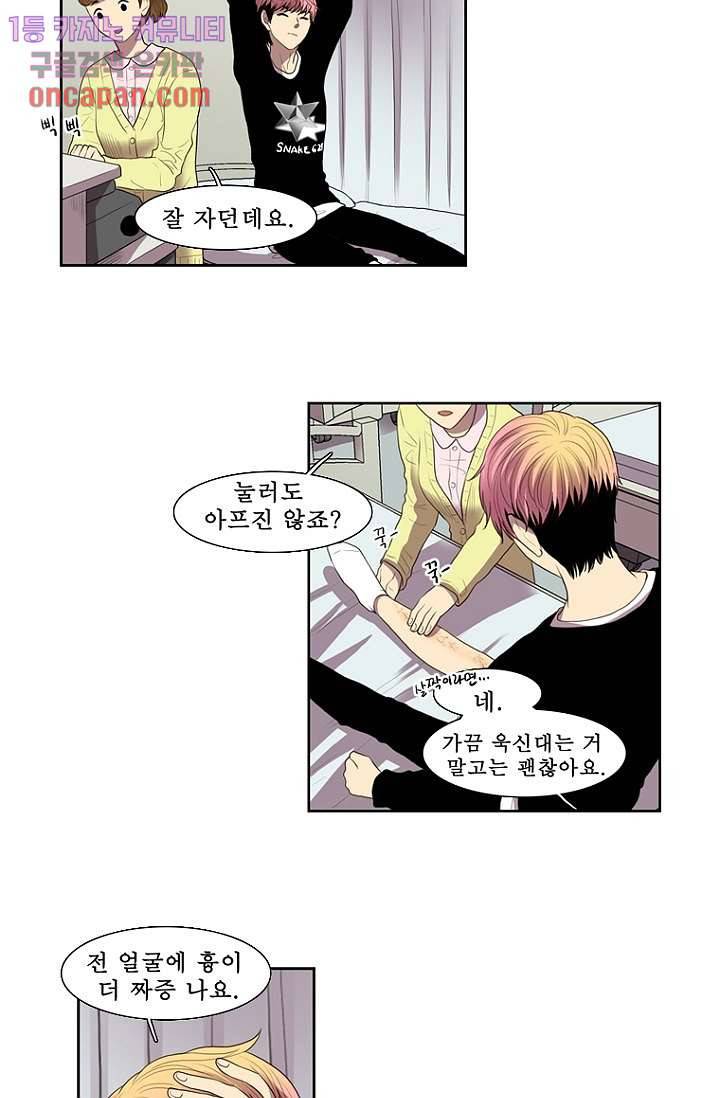 나의 빛나는 세계 13화 23