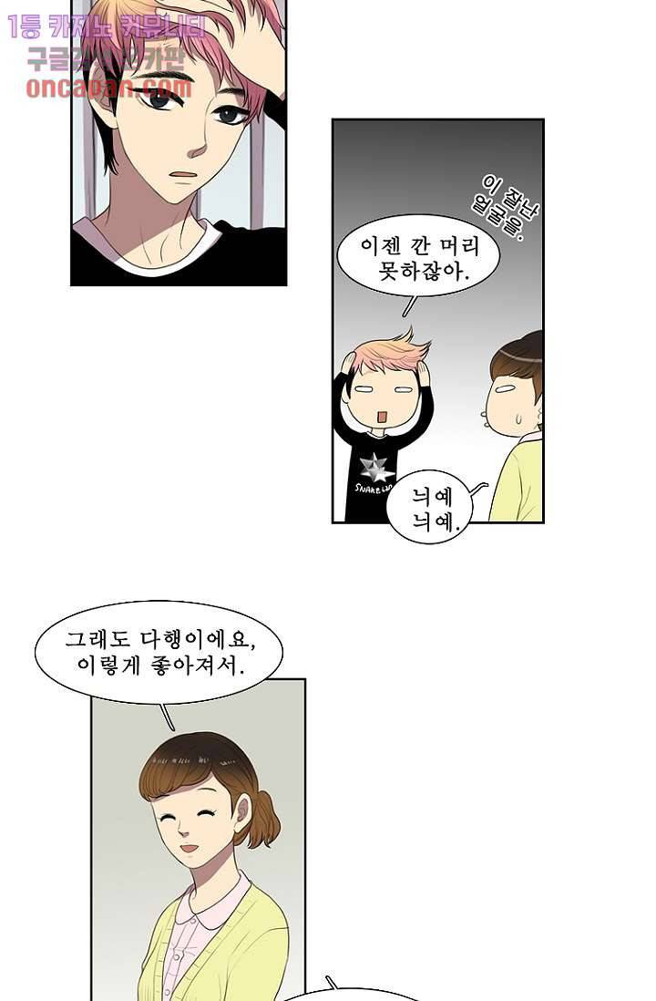 나의 빛나는 세계 13화 24
