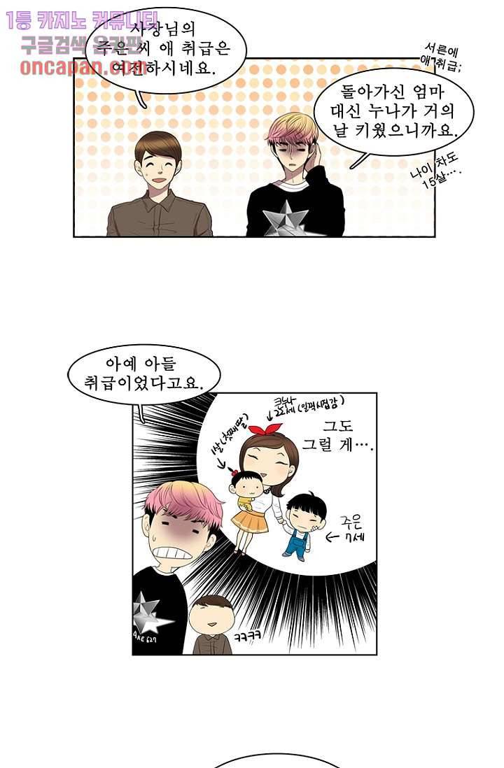 나의 빛나는 세계 13화 27