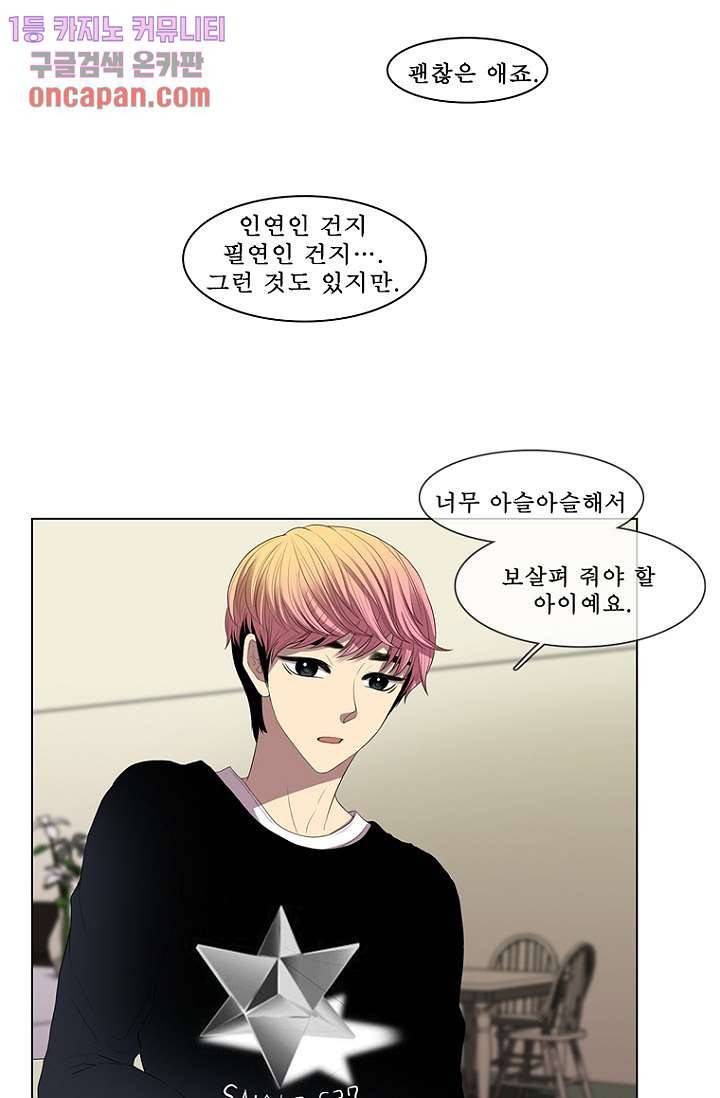 나의 빛나는 세계 13화 29