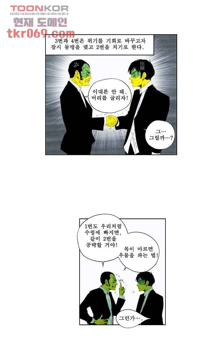늑대처럼 울어라 19.5화 9