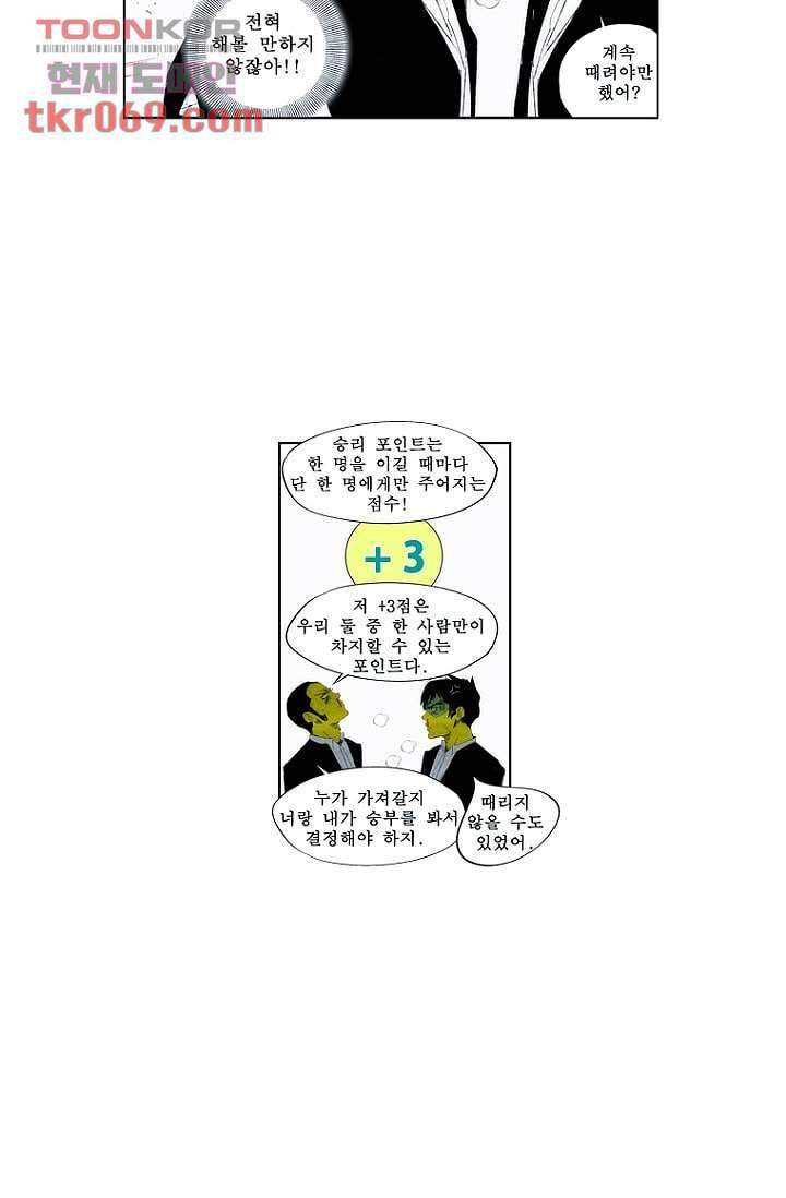 늑대처럼 울어라 19.5화 12