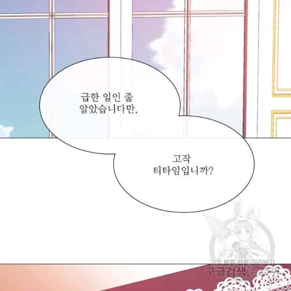 도서관에는 마녀가 필요하다 34화 6