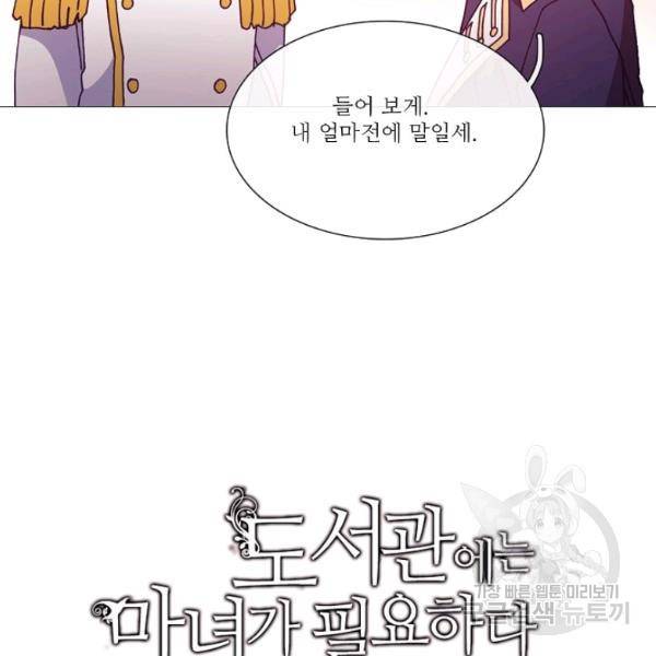도서관에는 마녀가 필요하다 34화 10