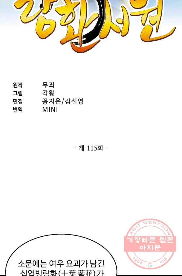 랑환서원 115화 2