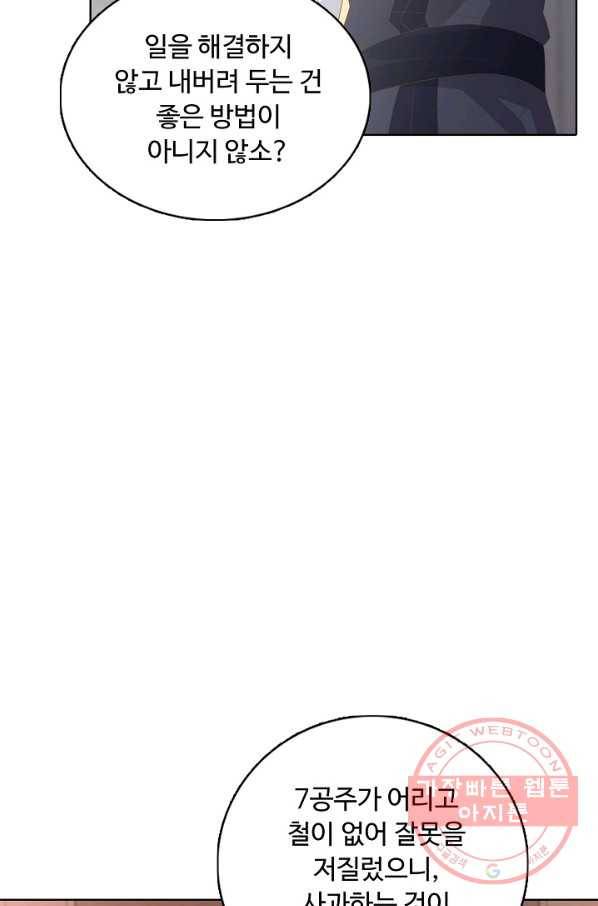 암흑 속에 피는 꽃 117화 5