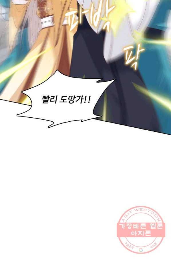 암흑 속에 피는 꽃 117화 16